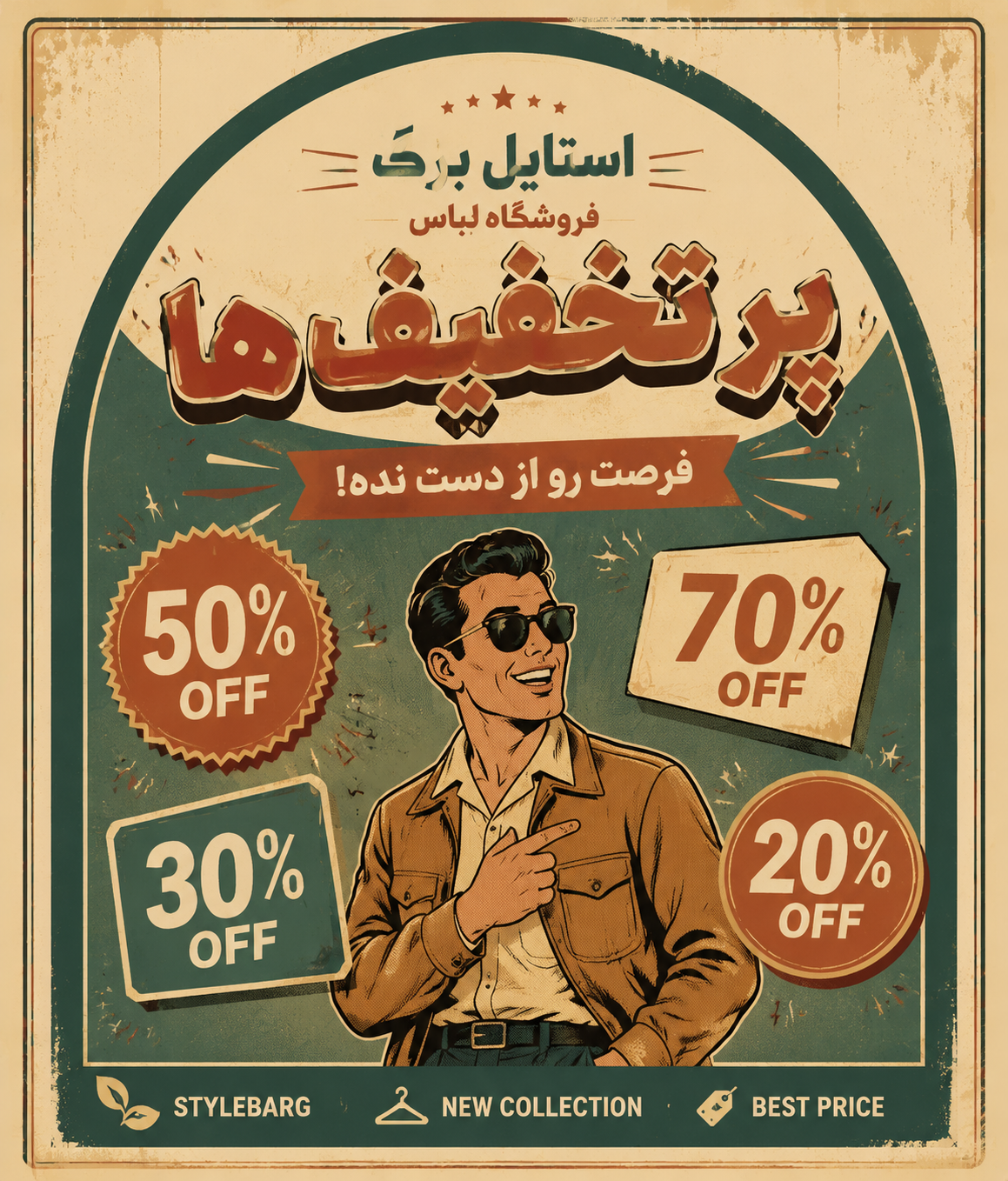 پرتخفیف های هفته